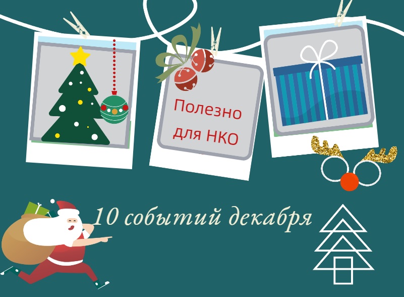 Свято-Софийский соцдом победил в конкурсе «Добрый новогодний подарок»